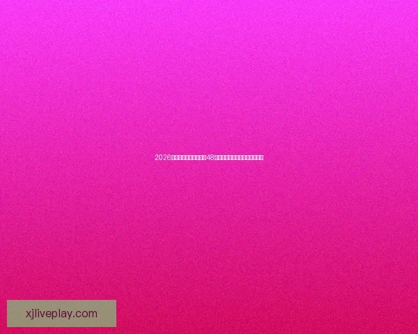 2026年世界杯将首次扩军至48支队伍赛制新变化引发广泛关注