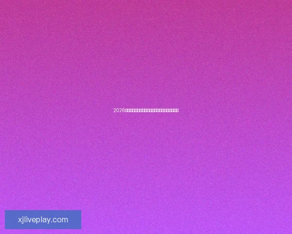 2026世界杯投注指南全面解析让彩民轻松掌握投注技巧