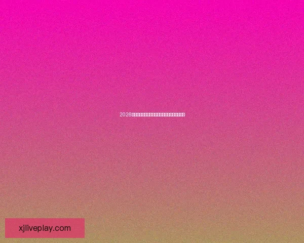 2026世界杯开幕时间确定各国球迷如何提前备战赛事 2026世界杯开幕时间确定各国球迷如何提前备战赛事