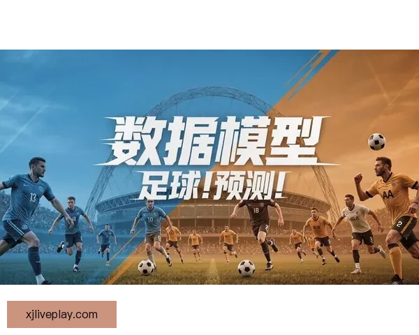 资深数据模型深度解析今日足球篮球体育赛事竞猜趋势与高命中率推荐策略揭秘
